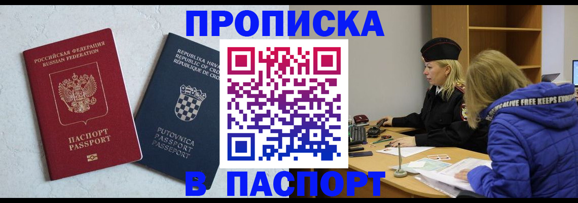 прописка в Шатуре