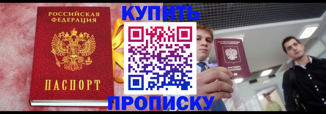 временная прописка в Шатуре